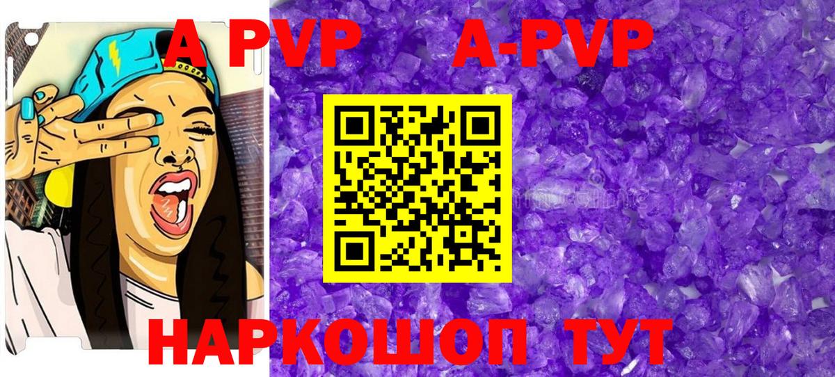 Павловский Посад  APVP Crystall  Вход с VPN  А ПВП СК 