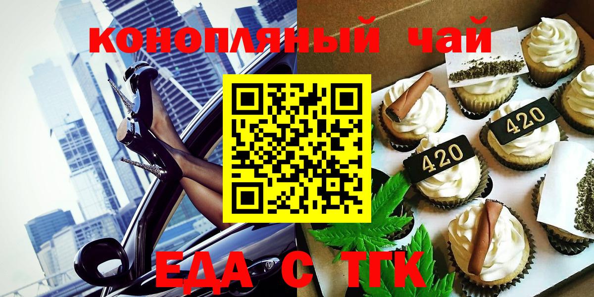 Печенье с ТГК конопля  Вход с VPN  Павловский Посад 