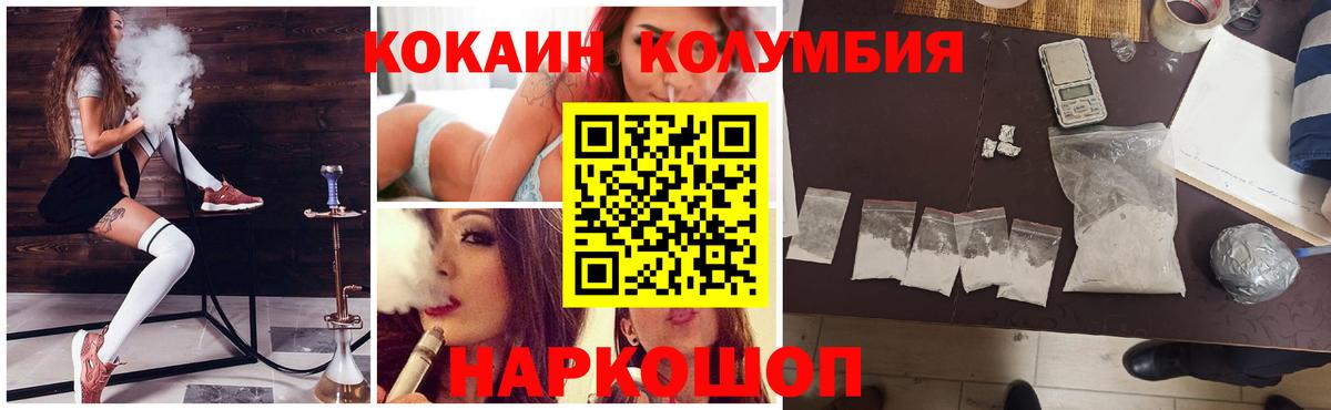 COCAIN Columbia Павловский Посад
