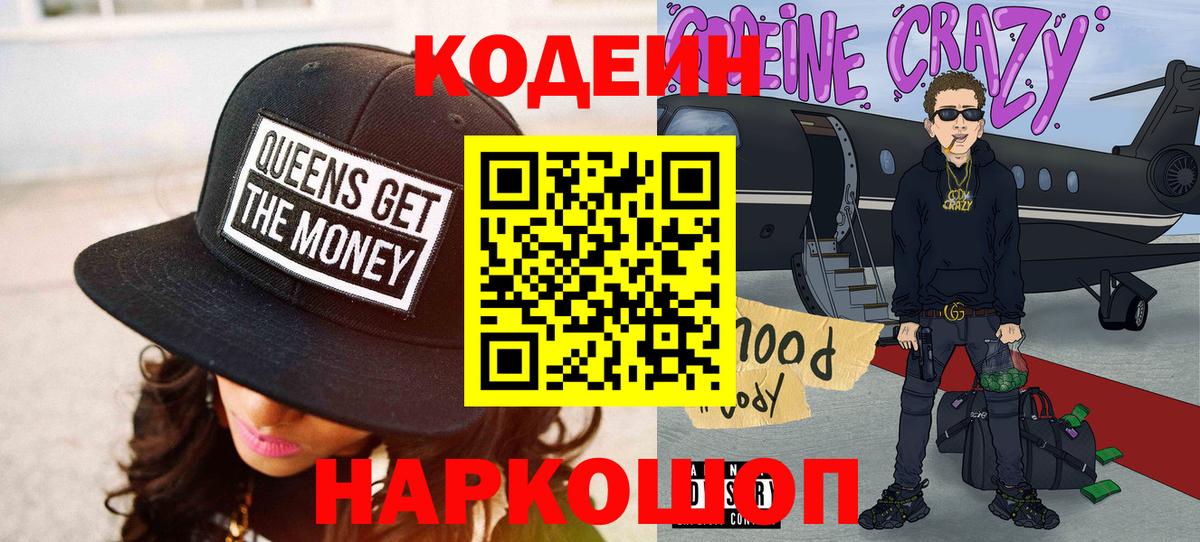 Кодеиновый сироп Lean Purple Drank Павловский Посад