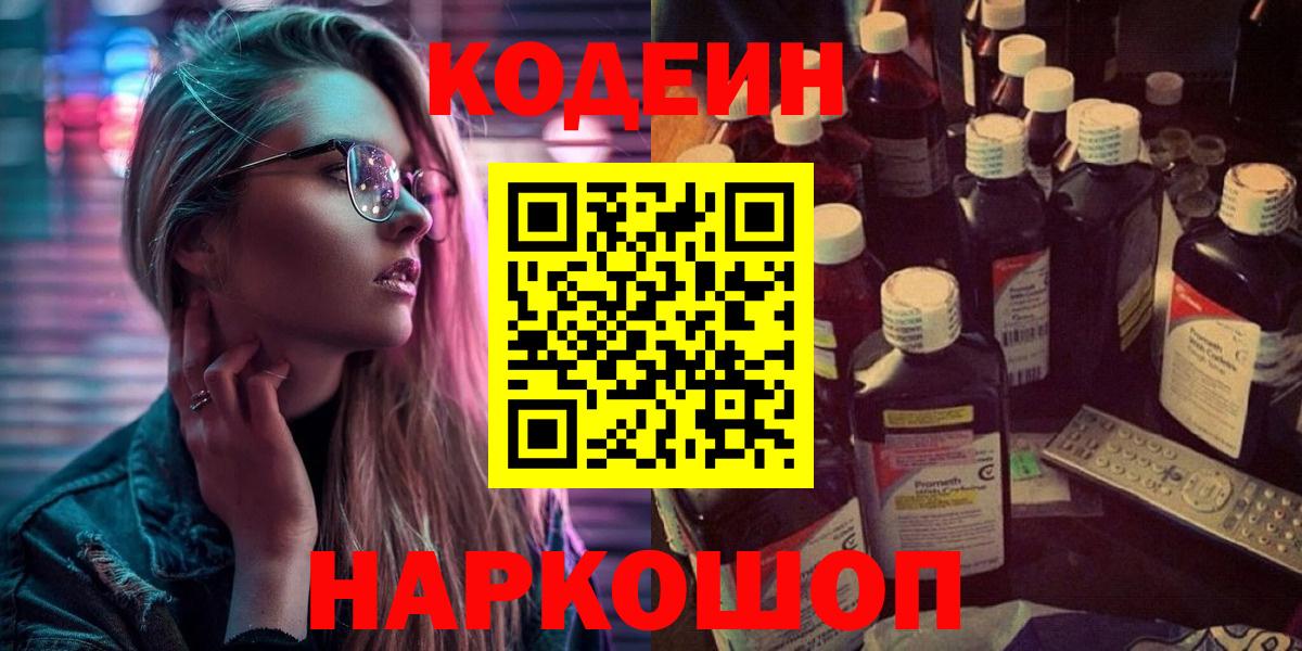 Павловский Посад  Codein Purple Drank  Вход с VPN 