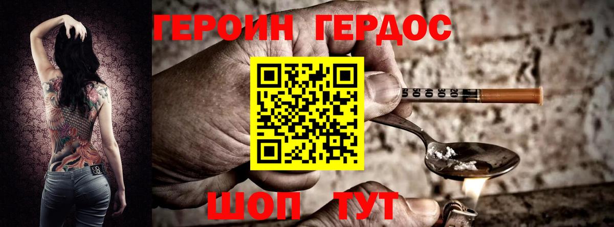 ГЕРОИН  Вход с VPN  Павловский Посад  Героин афганец 
